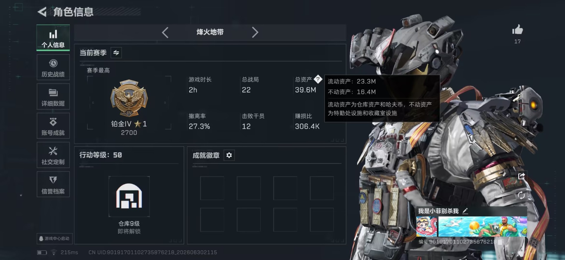 SJZQM4190566三角洲行动账号详情图21 SJZQM4190566三角洲行动账号详情图21