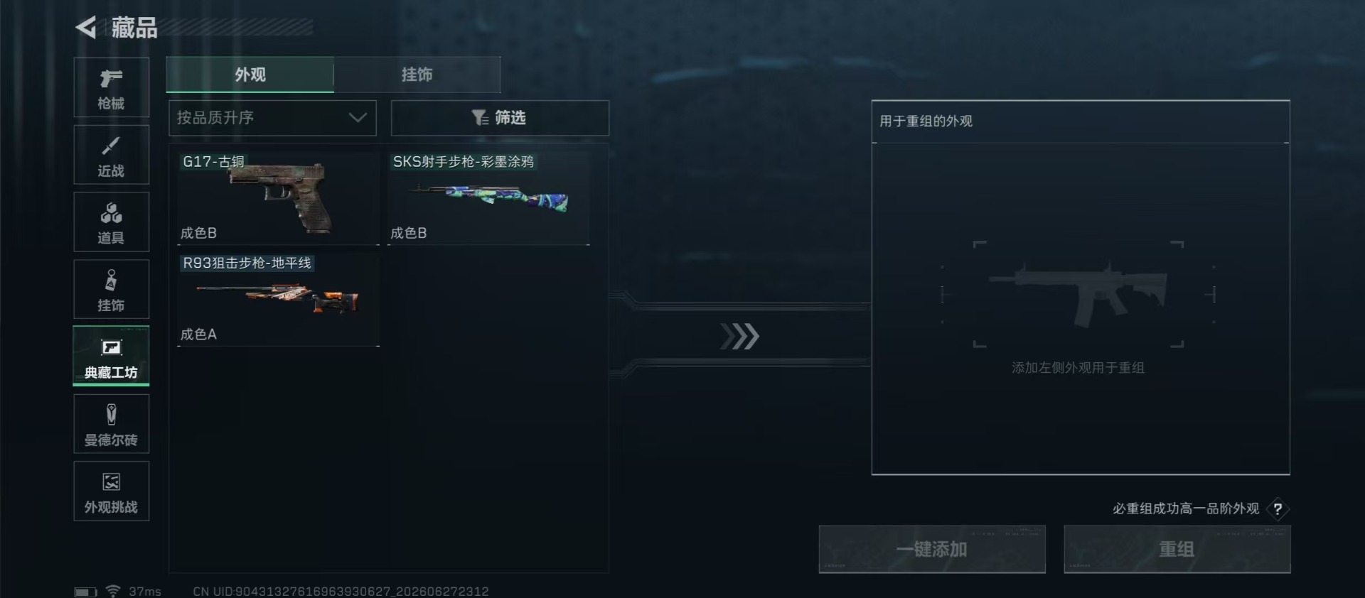 SJZQM4186466三角洲行动账号详情图5 SJZQM4186466三角洲行动账号详情图5