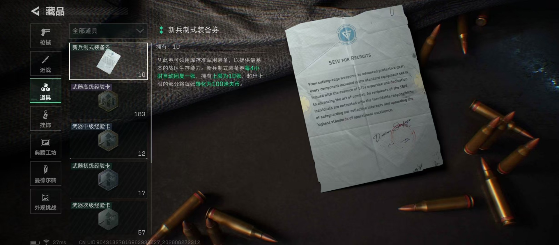 SJZQM4186466三角洲行动账号详情图7 SJZQM4186466三角洲行动账号详情图7