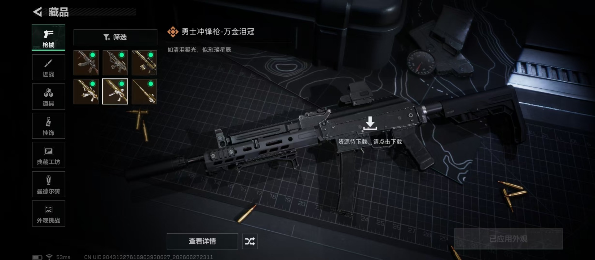 SJZQM4186466三角洲行动账号详情图10 SJZQM4186466三角洲行动账号详情图10
