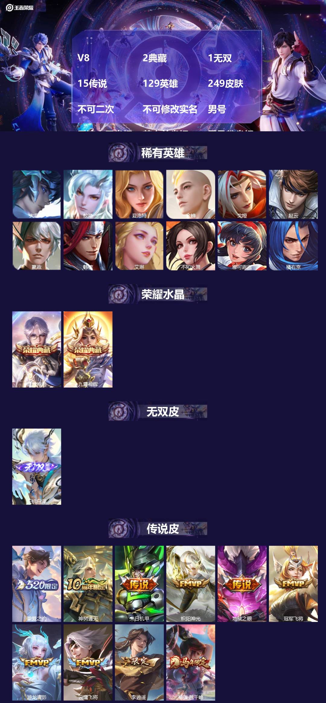 王者荣耀账号安卓QQV8 2典藏 1无双 15传说 129英雄 249皮肤 不可二次 不可修改实名 男号 元流之子省标 