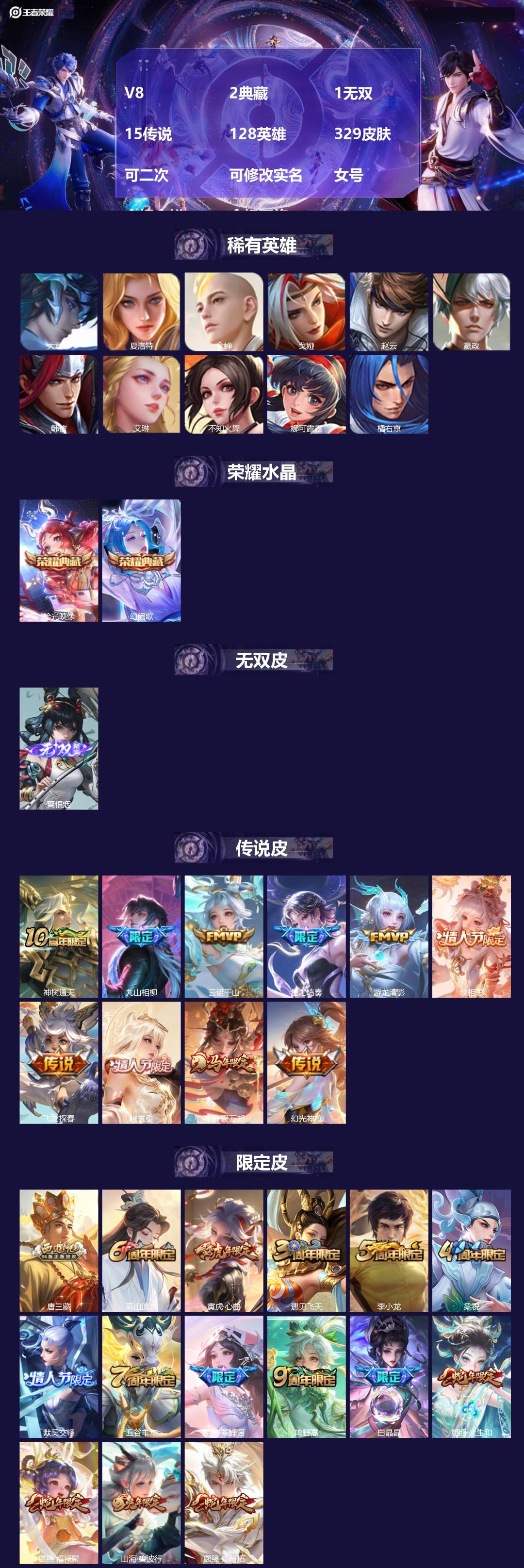 王者荣耀账号安卓QQV8 2典藏 1无双 15传说 128英雄 329皮肤 可二次 可修改实名 女号 金标金蝉 金标西施