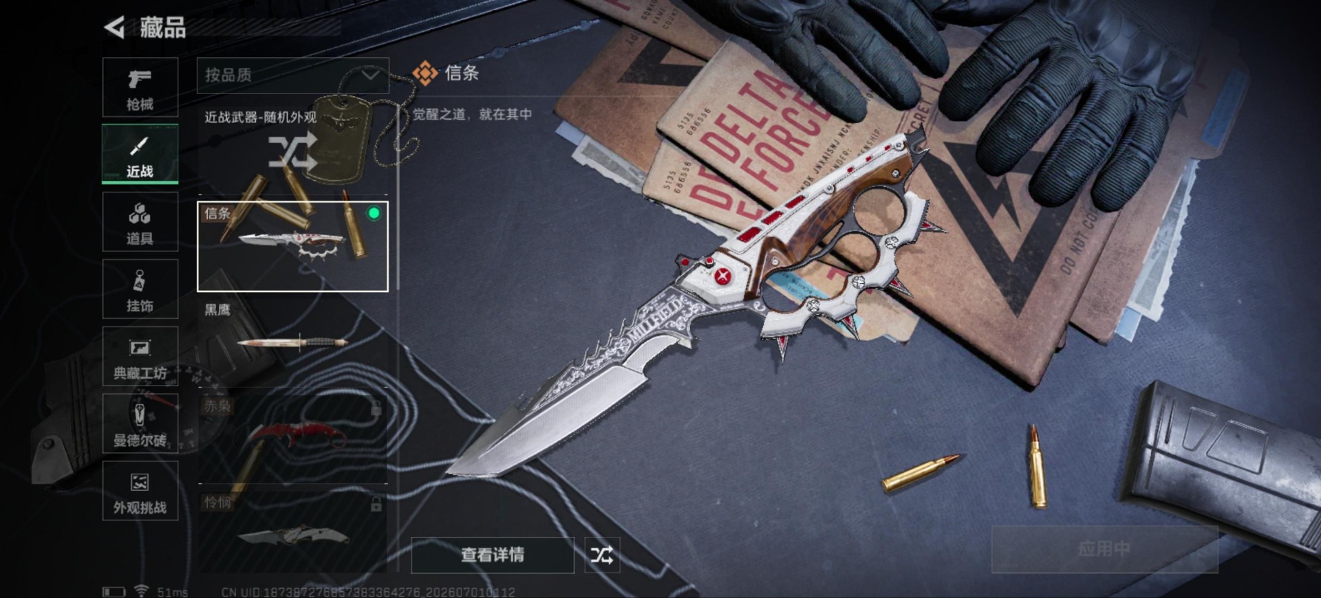 SJZQM4224839三角洲行动账号详情图20 SJZQM4224839三角洲行动账号详情图20