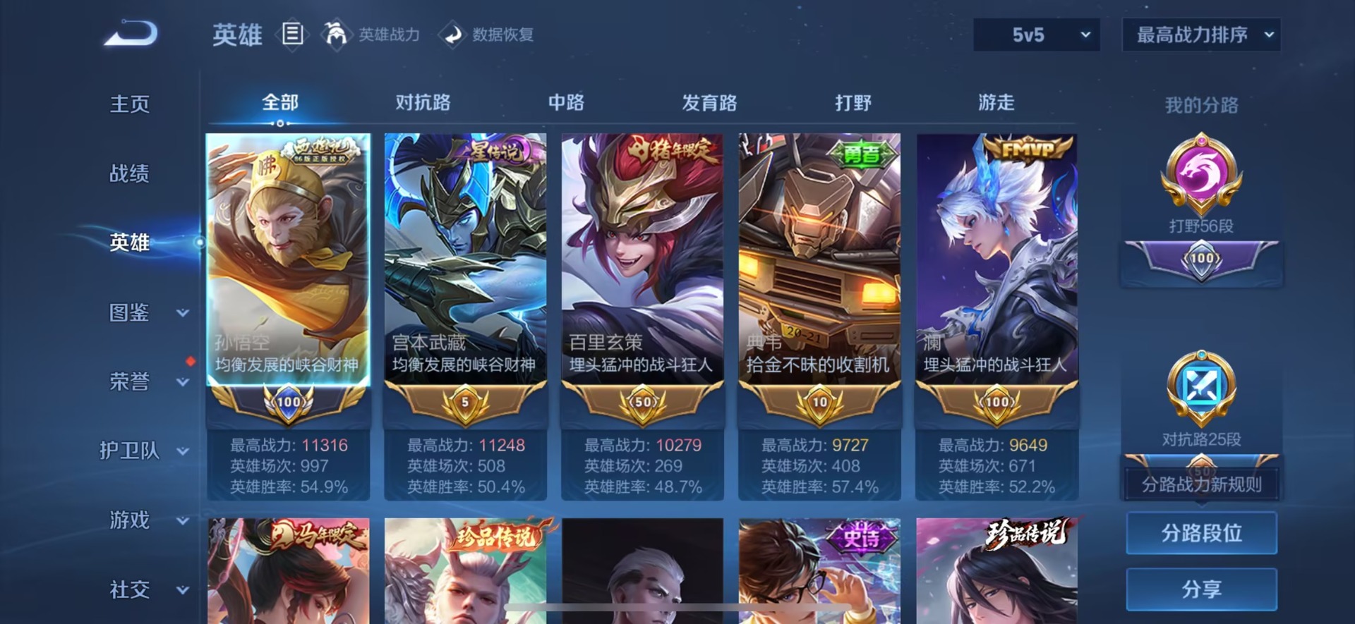 WZQM4456910王者荣耀账号详情图4 WZQM4456910王者荣耀账号详情图4