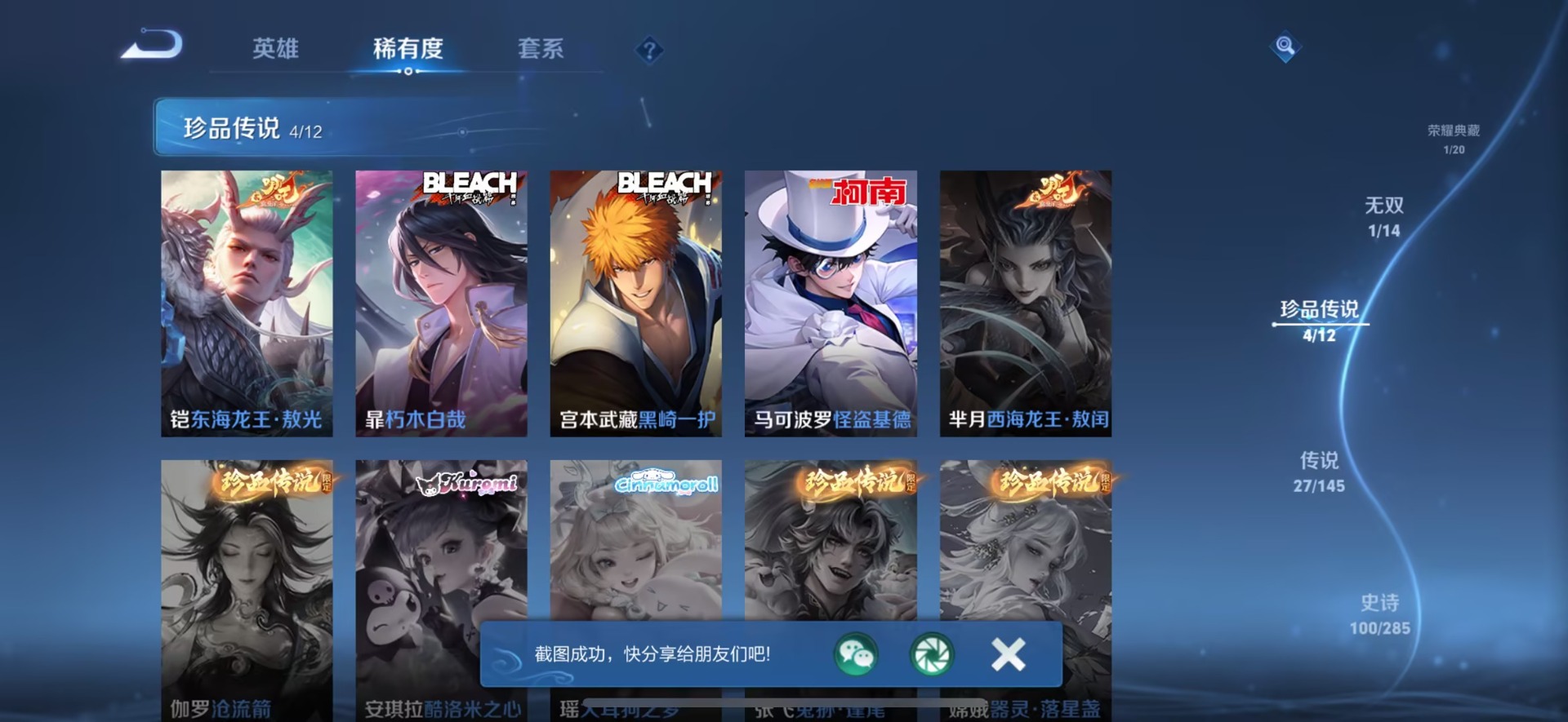 WZQM4456910王者荣耀账号详情图12 WZQM4456910王者荣耀账号详情图12