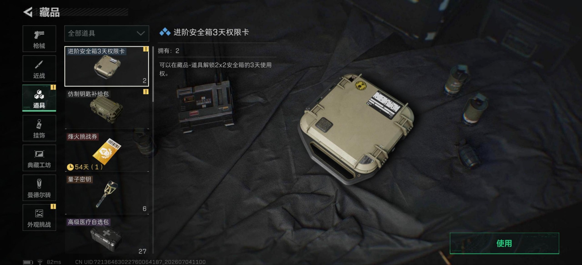 SJZQM4203917三角洲行动账号详情图15 SJZQM4203917三角洲行动账号详情图15