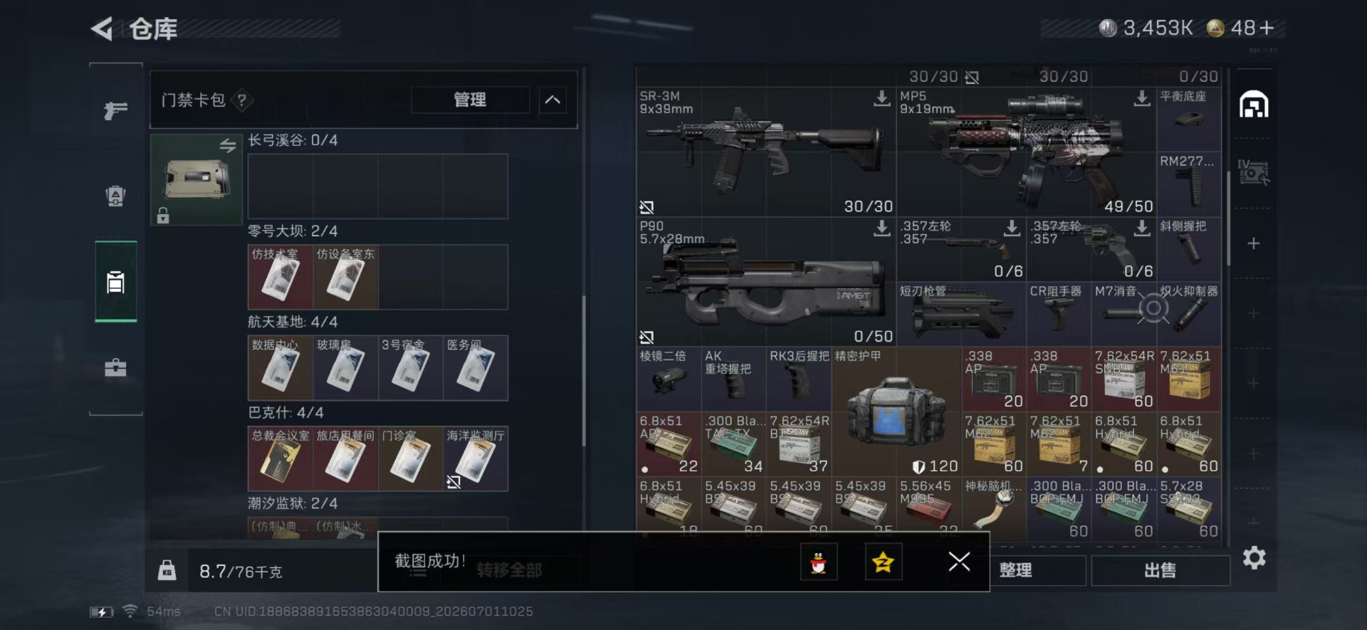 SJZQM4187298三角洲行动账号详情图9 SJZQM4187298三角洲行动账号详情图9