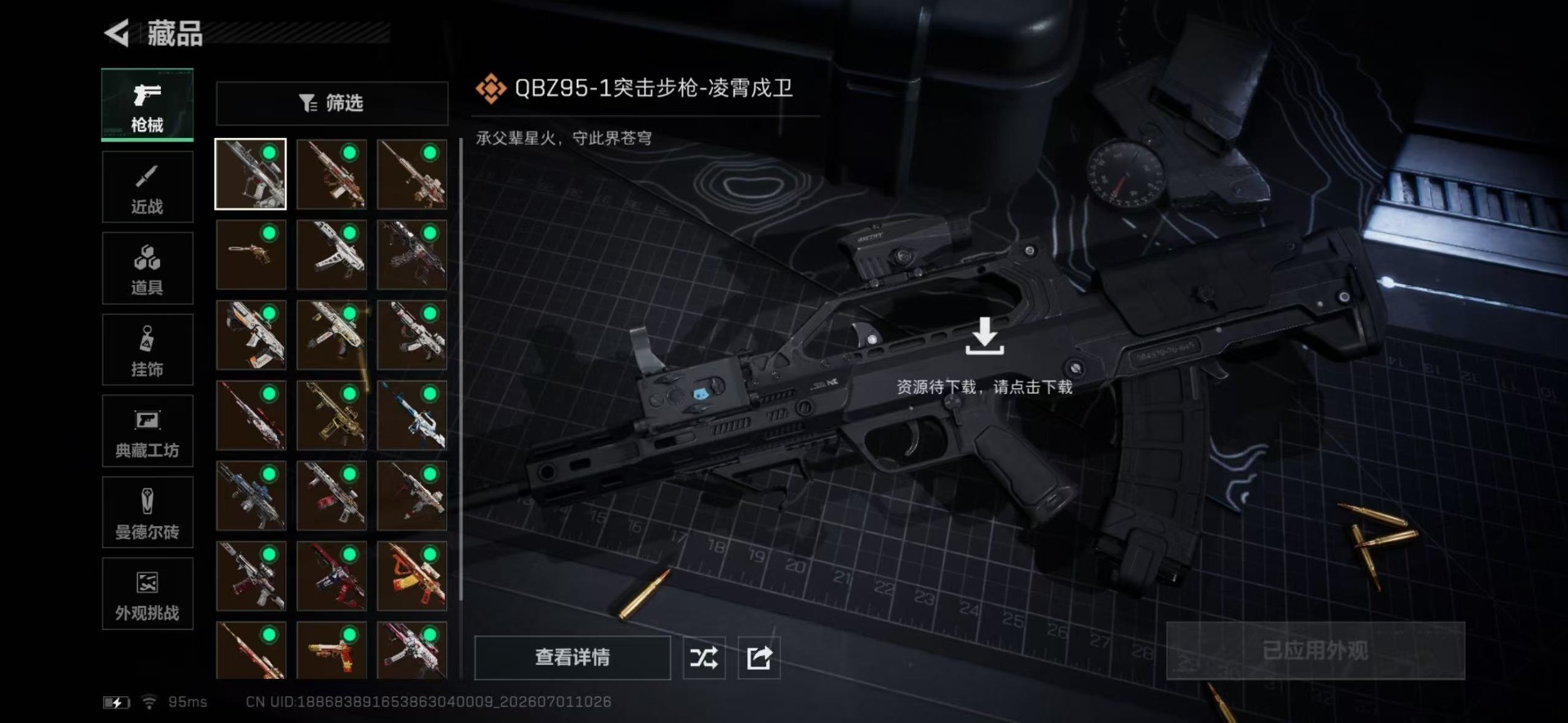 SJZQM4187298三角洲行动账号详情图15 SJZQM4187298三角洲行动账号详情图15