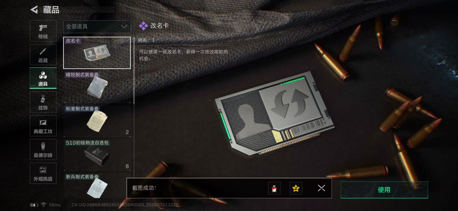 SJZQM4187298三角洲行动账号详情图17 SJZQM4187298三角洲行动账号详情图17