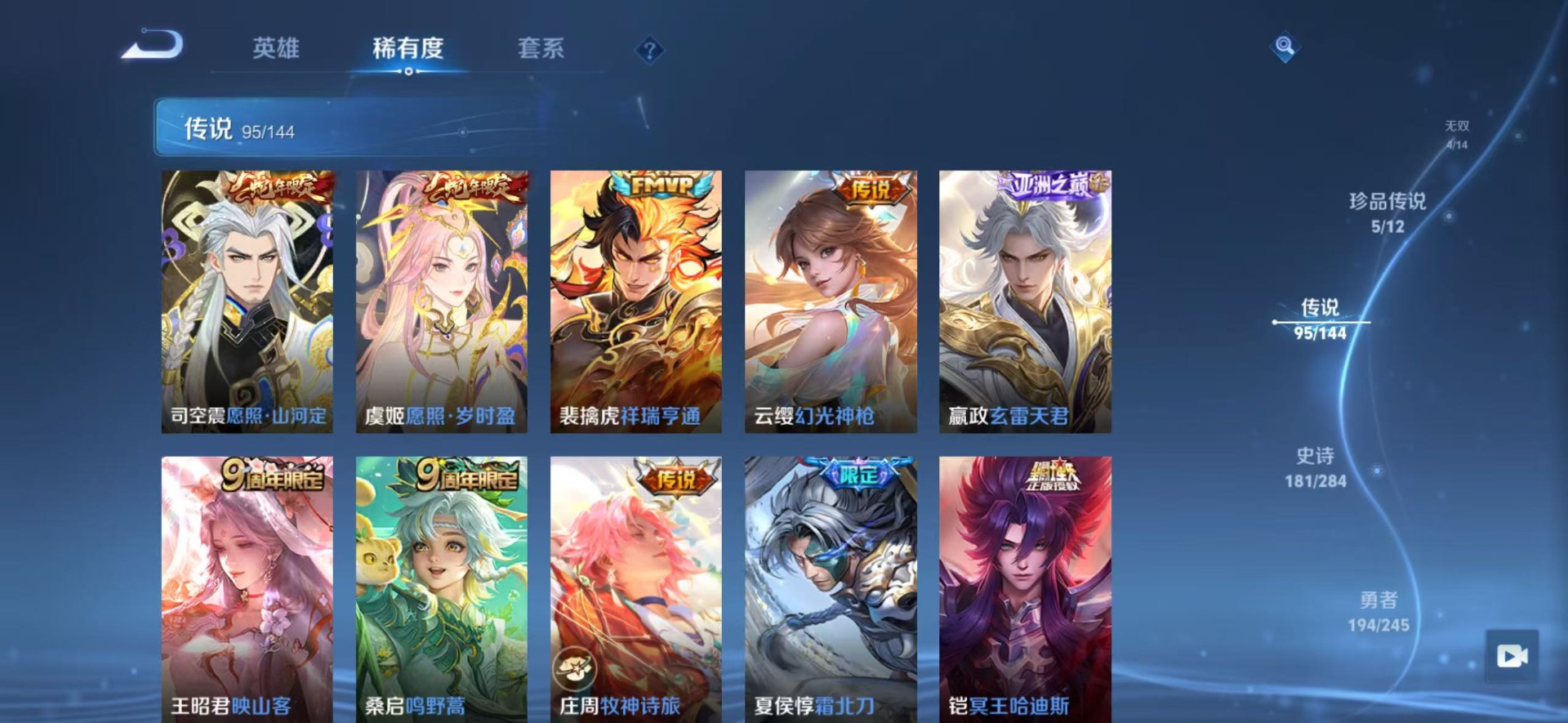 WZQM4491026王者荣耀账号详情图13 WZQM4491026王者荣耀账号详情图13