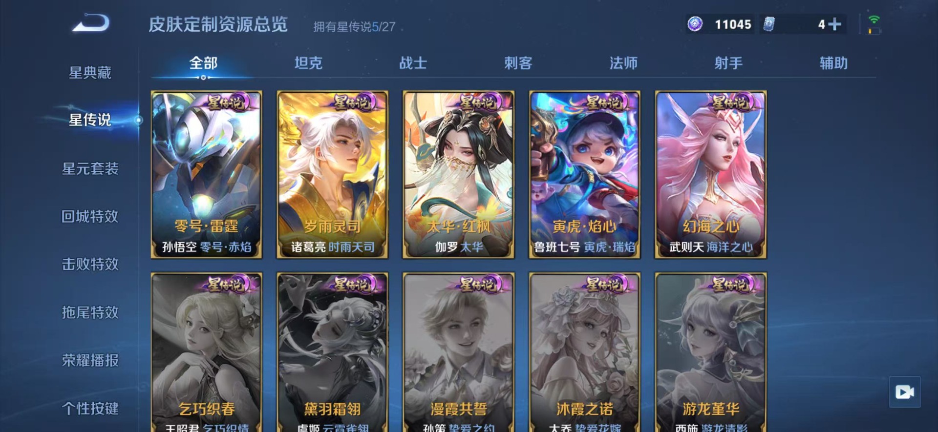 WZQM4491026王者荣耀账号详情图22 WZQM4491026王者荣耀账号详情图22