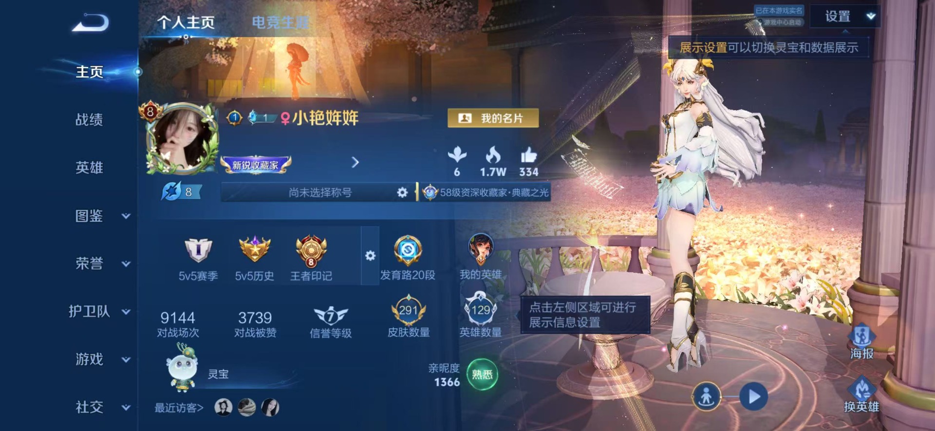 WZQM4470846王者荣耀账号详情图4 WZQM4470846王者荣耀账号详情图4