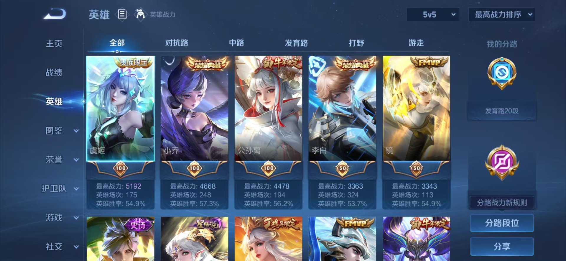 WZQM4470846王者荣耀账号详情图5 WZQM4470846王者荣耀账号详情图5