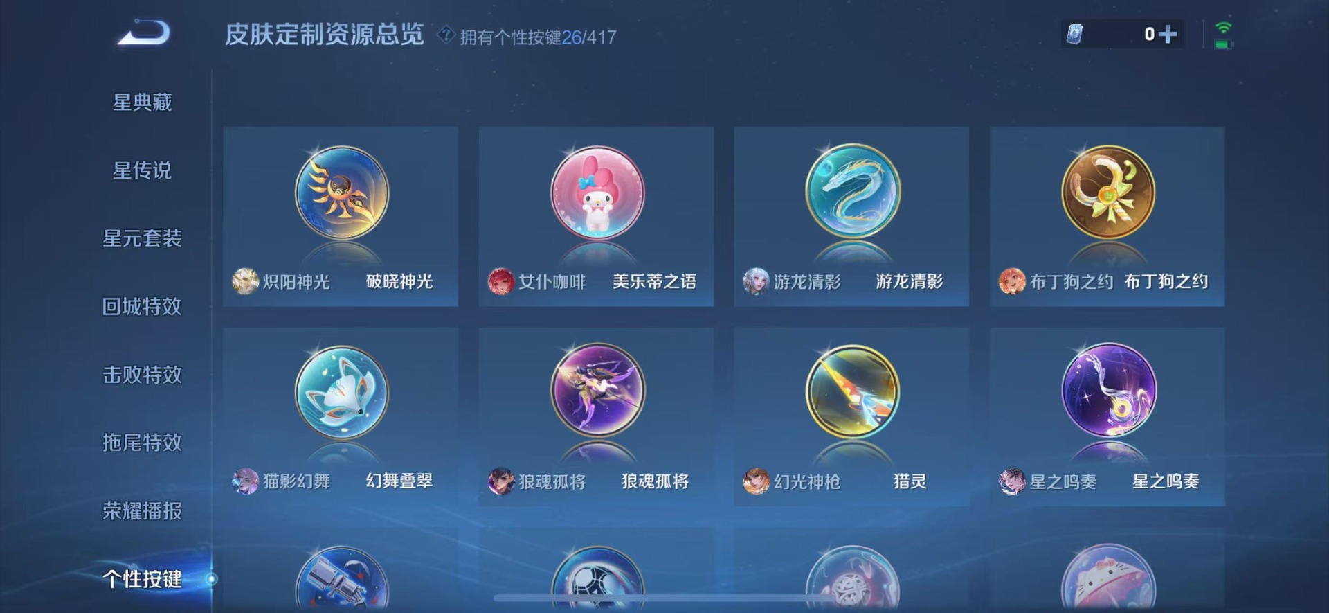 WZQM4471018王者荣耀账号详情图15 WZQM4471018王者荣耀账号详情图15