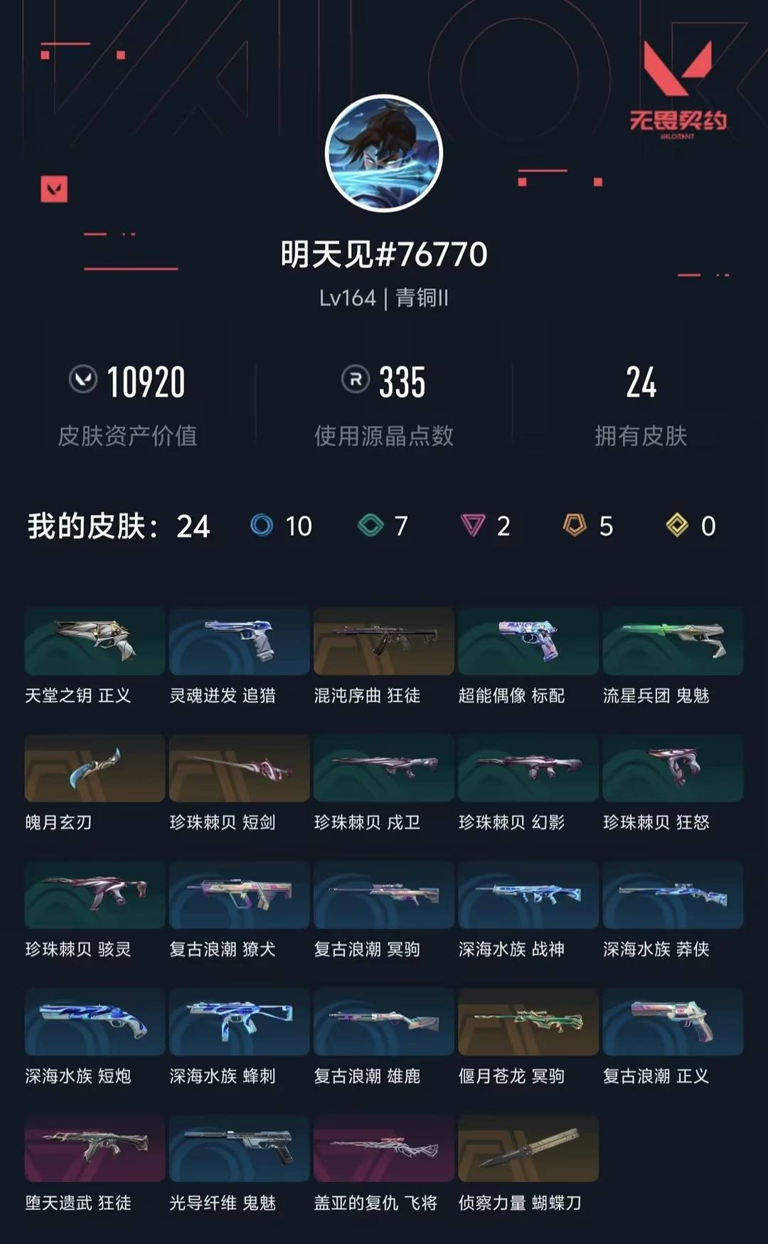 WWQQM474581无畏契约账号详情图5 WWQQM474581无畏契约账号详情图5