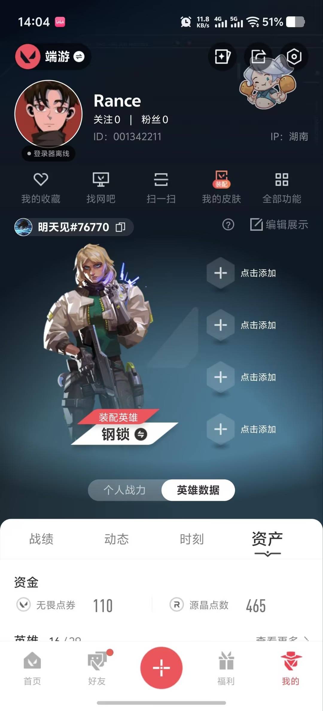 WWQQM474581无畏契约账号详情图6 WWQQM474581无畏契约账号详情图6