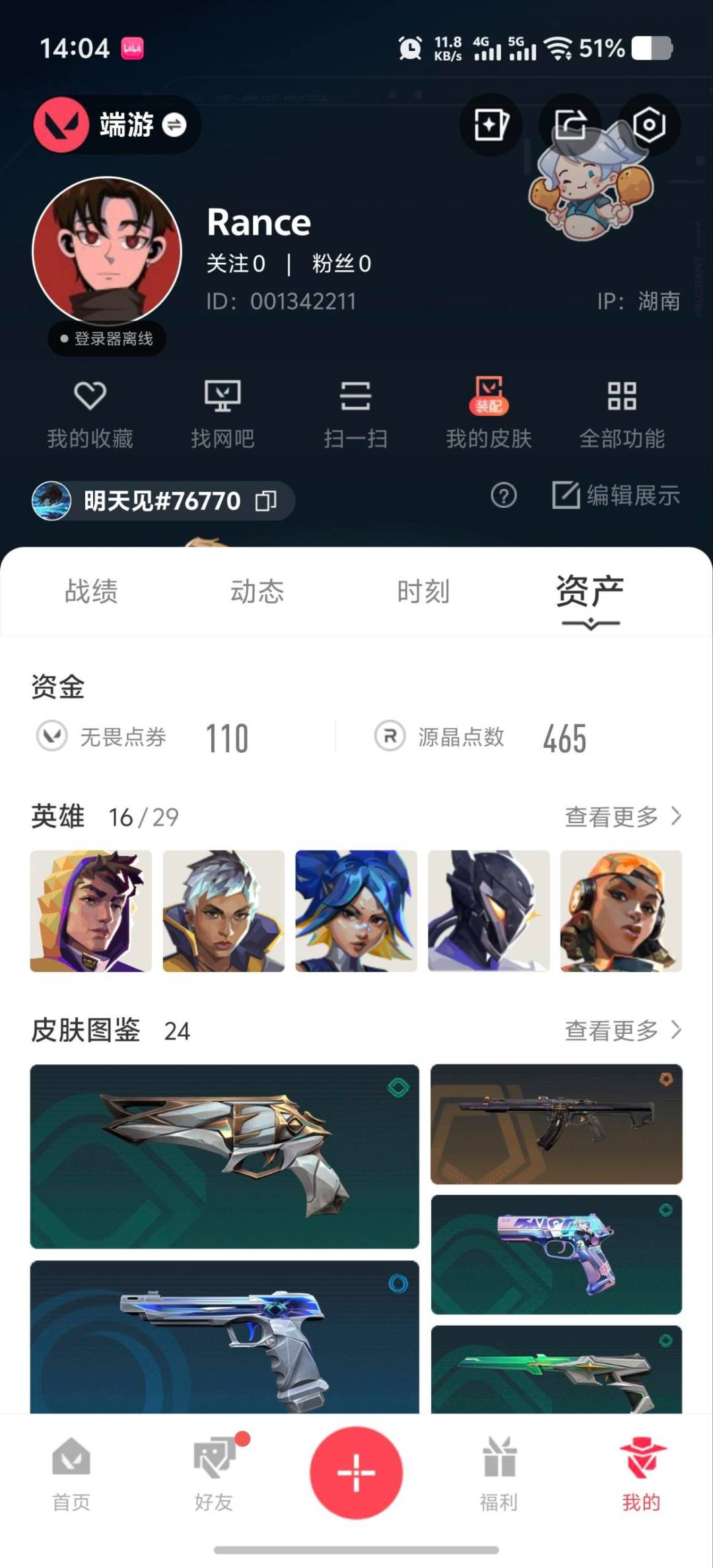 WWQQM474581无畏契约账号详情图7 WWQQM474581无畏契约账号详情图7