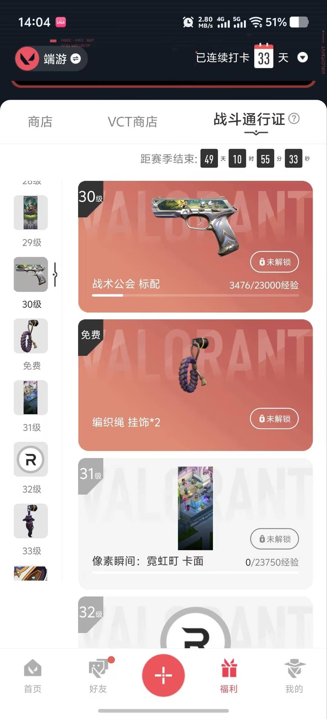 WWQQM474581无畏契约账号详情图8 WWQQM474581无畏契约账号详情图8