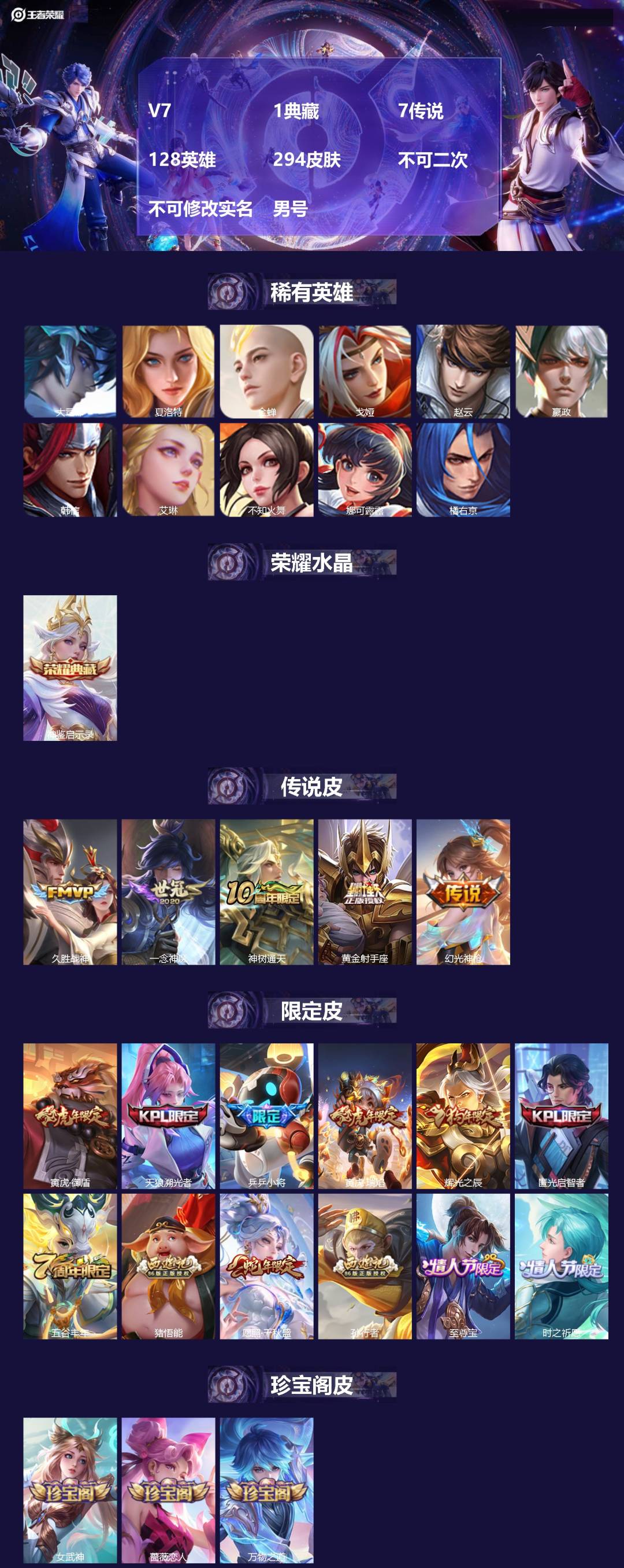 王者荣耀账号安卓QQ[22567354]V7 1典藏 7传说 128英雄 294皮肤 不可二次 不可修改实名 男号 
【