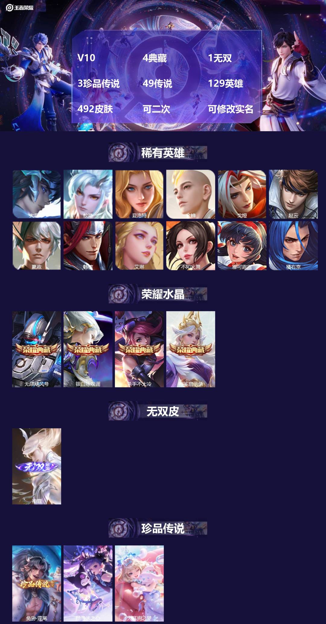 王者荣耀账号安卓QQ[22567520]V10 4典藏 1无双 3珍品传说 49传说 129英雄 492皮肤 可二次 可