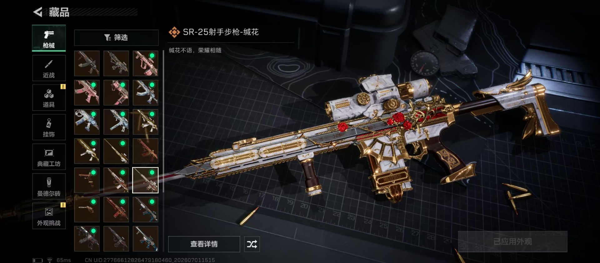 SJZQM4183292三角洲行动账号详情图10 SJZQM4183292三角洲行动账号详情图10