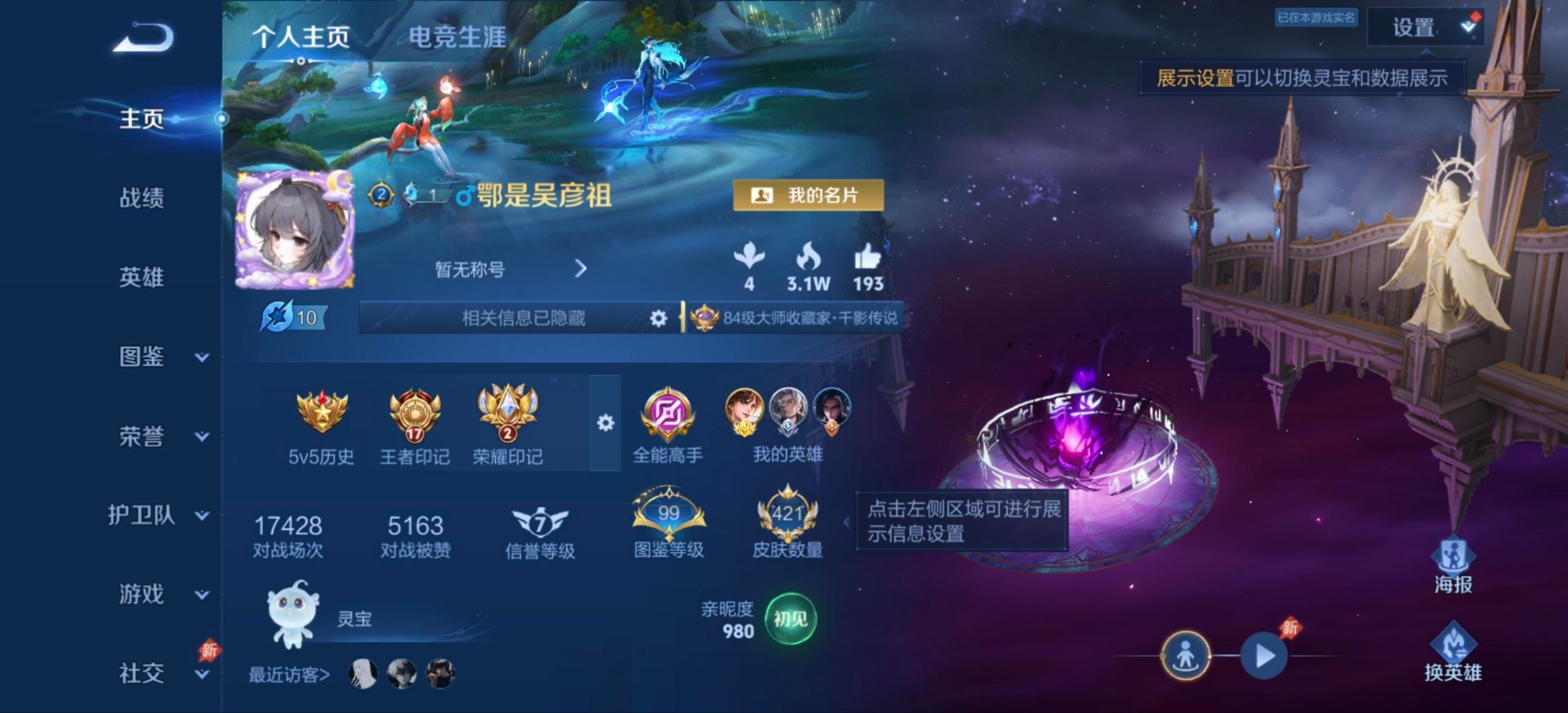 WZQM4458080王者荣耀账号详情图5 WZQM4458080王者荣耀账号详情图5
