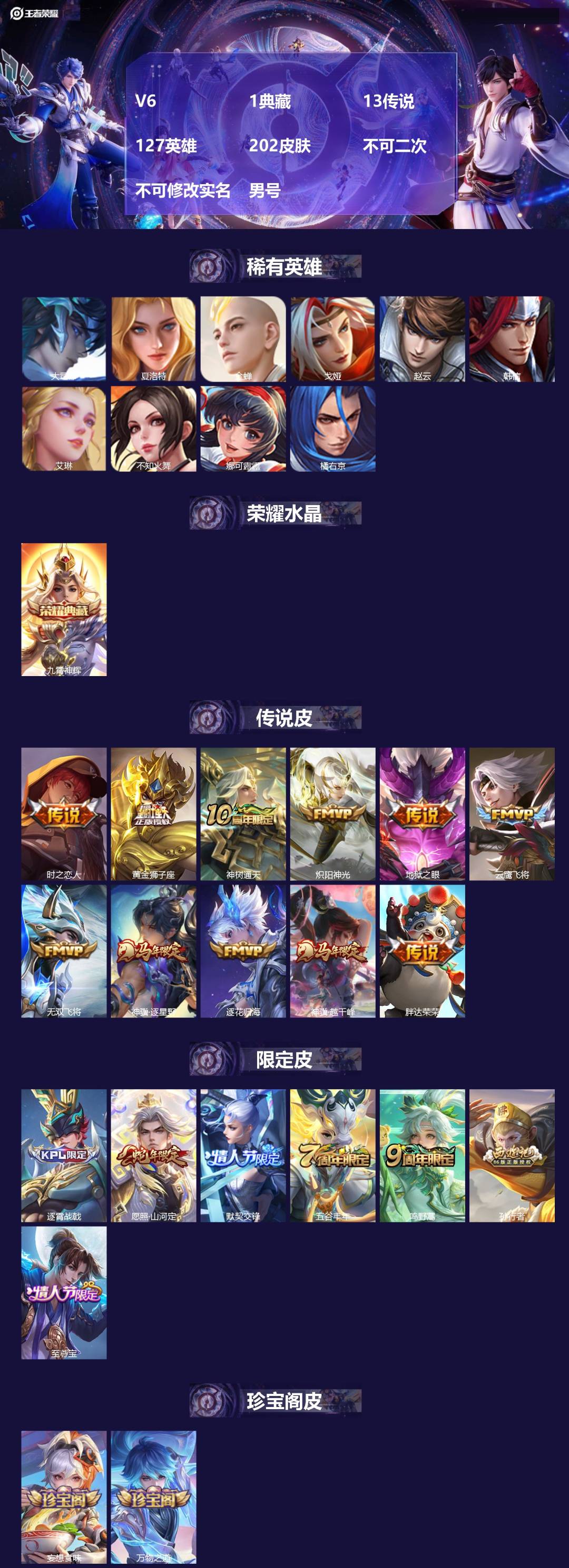 王者荣耀账号苹果QQV6 1典藏 13传说 127英雄 202皮肤 不可二次 不可修改实名 男号 
【英雄全皮】司空震全