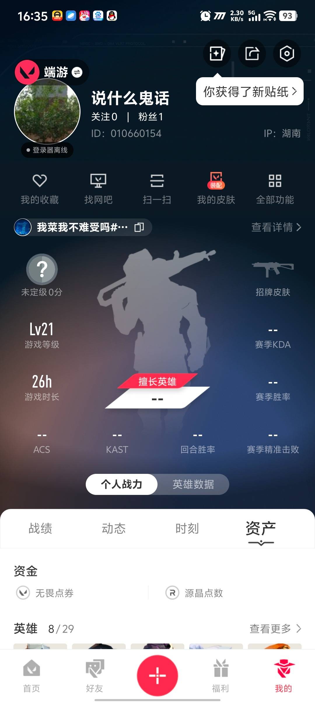 WWQQM474631无畏契约账号详情图4 WWQQM474631无畏契约账号详情图4
