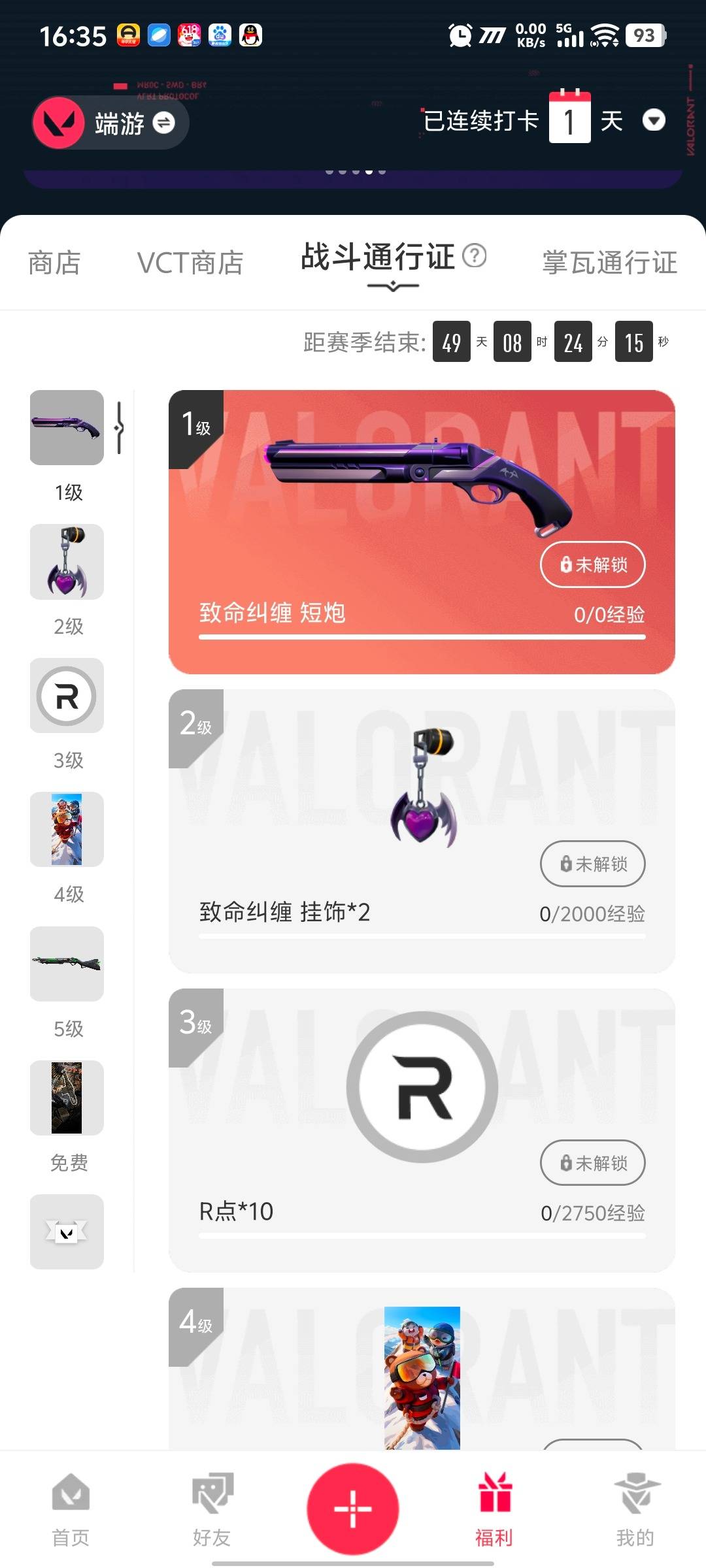 WWQQM474631无畏契约账号详情图6 WWQQM474631无畏契约账号详情图6