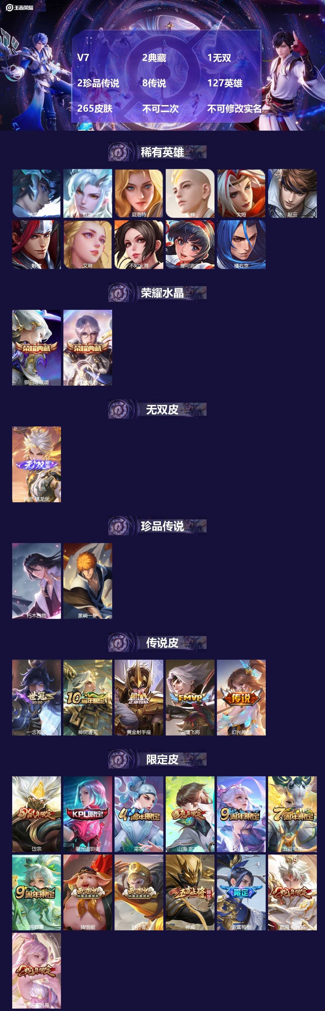 王者荣耀账号苹果QQV7 2典藏 1无双 2珍品传说 8传说 127英雄 265皮肤 不可二次 不可修改实名 男号 
【