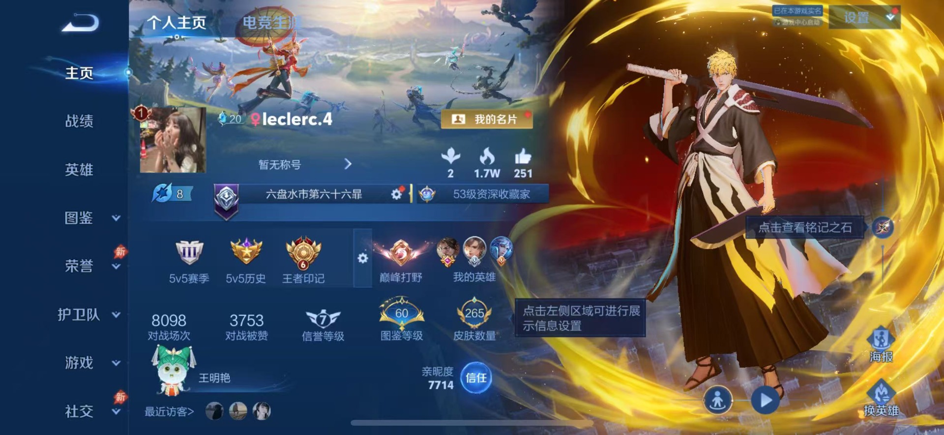 WZQM4458260王者荣耀账号详情图4
