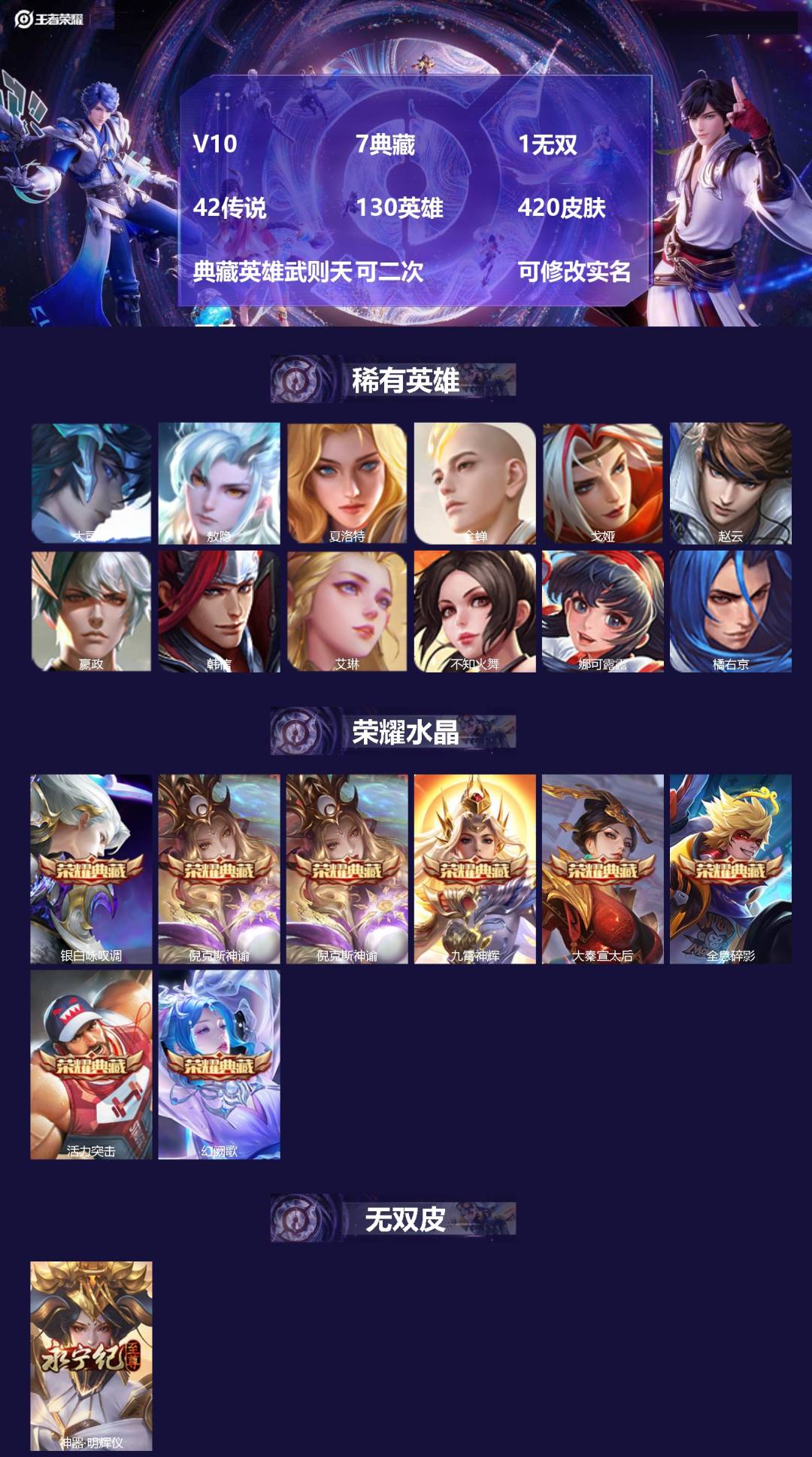 王者荣耀账号安卓QQV10 7典藏 1无双 42传说 130英雄 420皮肤 典藏英雄武则天 可二次 可修改实名 男号 
