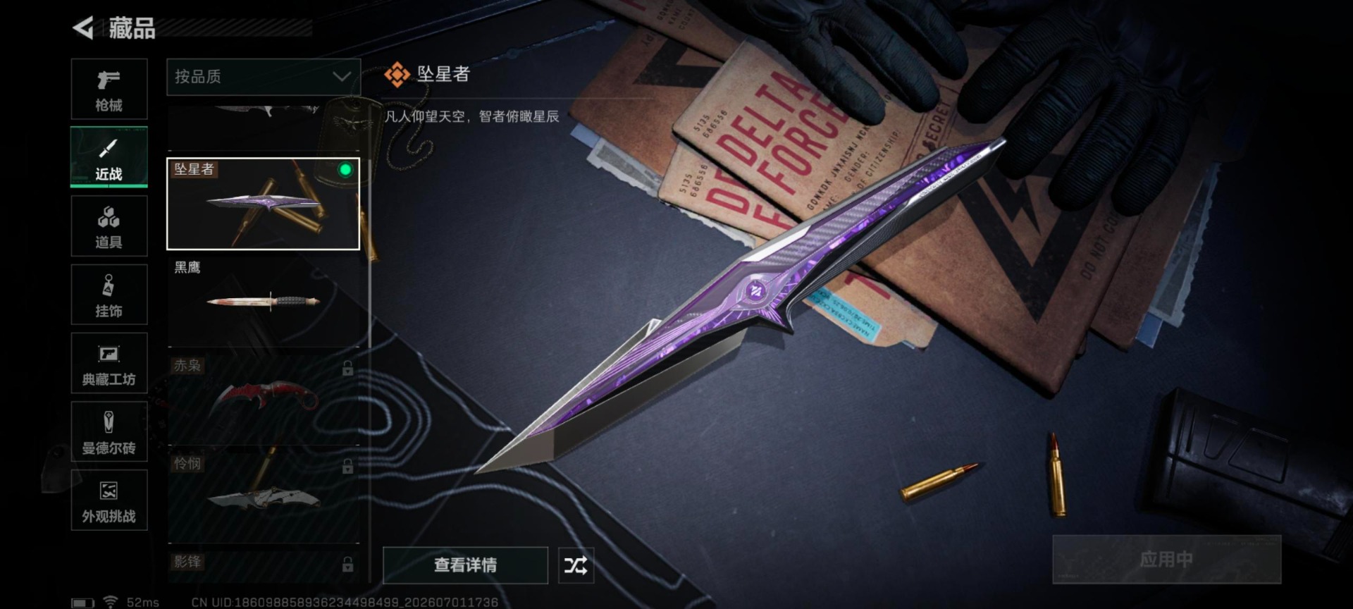 SJZQM4218308三角洲行动账号详情图16 SJZQM4218308三角洲行动账号详情图16