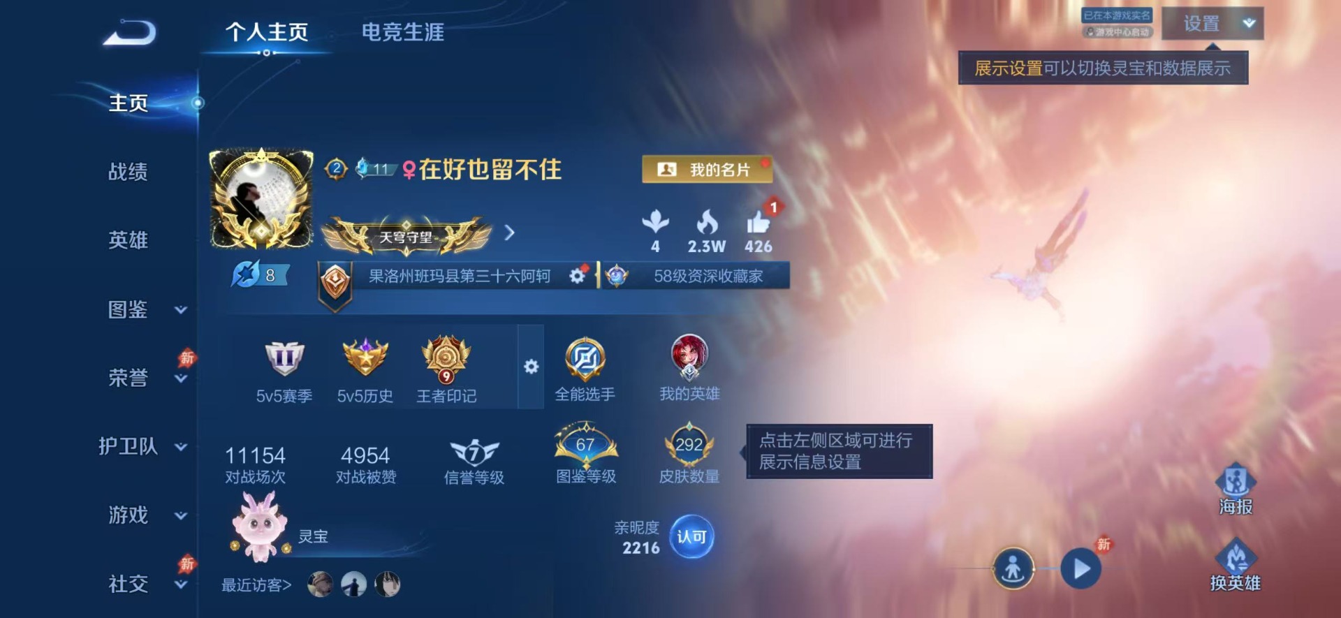 WZQM4491351王者荣耀账号详情图5 WZQM4491351王者荣耀账号详情图5