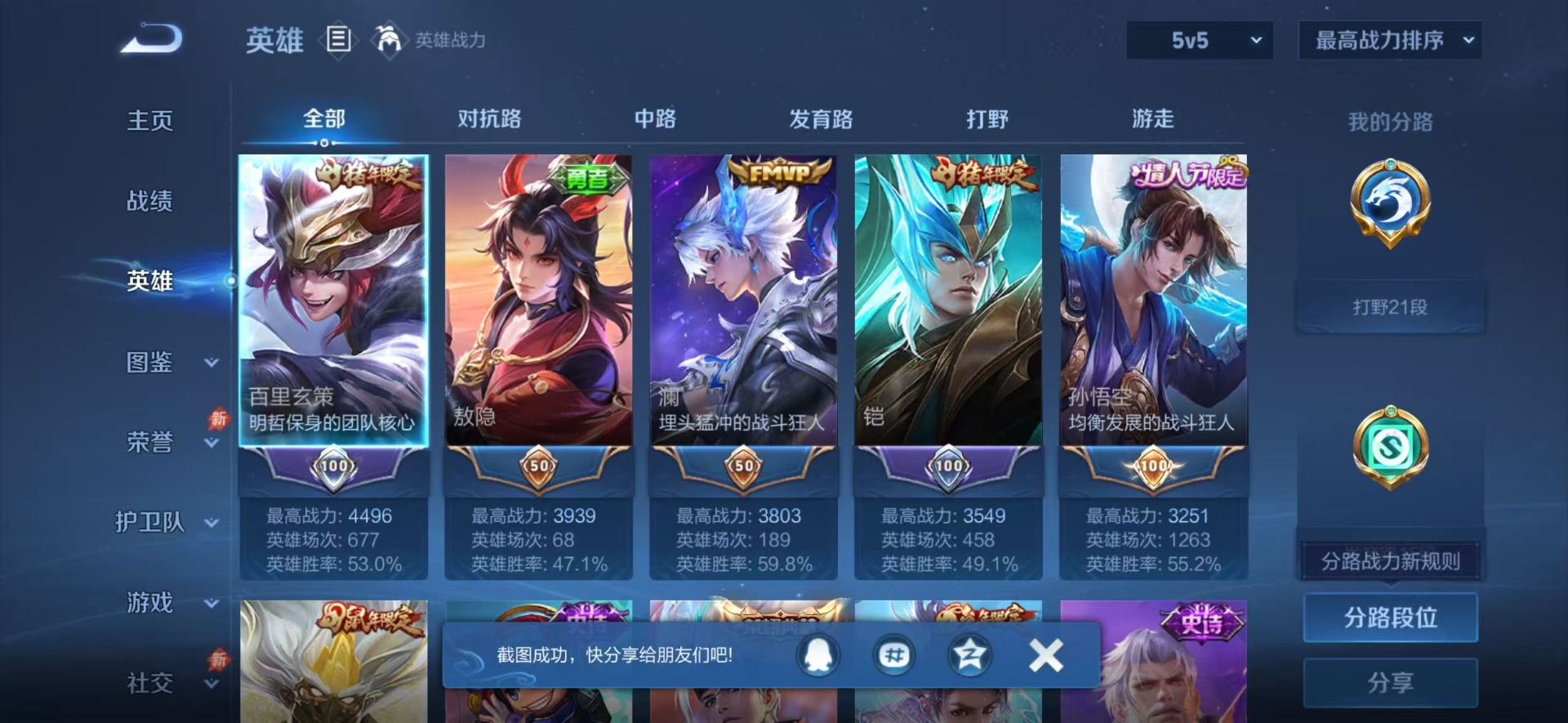 WZQM4491351王者荣耀账号详情图6 WZQM4491351王者荣耀账号详情图6