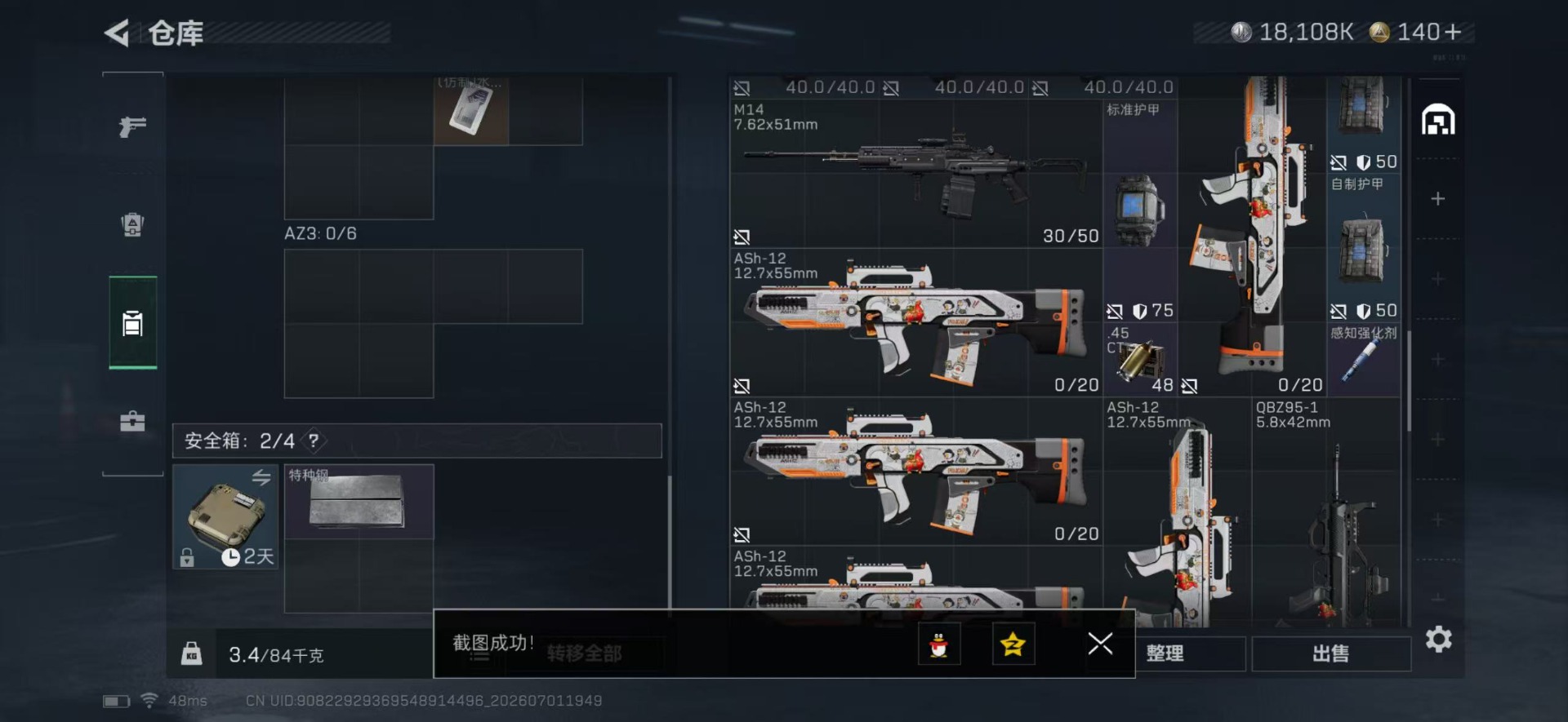 SJZQM4187786三角洲行动账号详情图9 SJZQM4187786三角洲行动账号详情图9