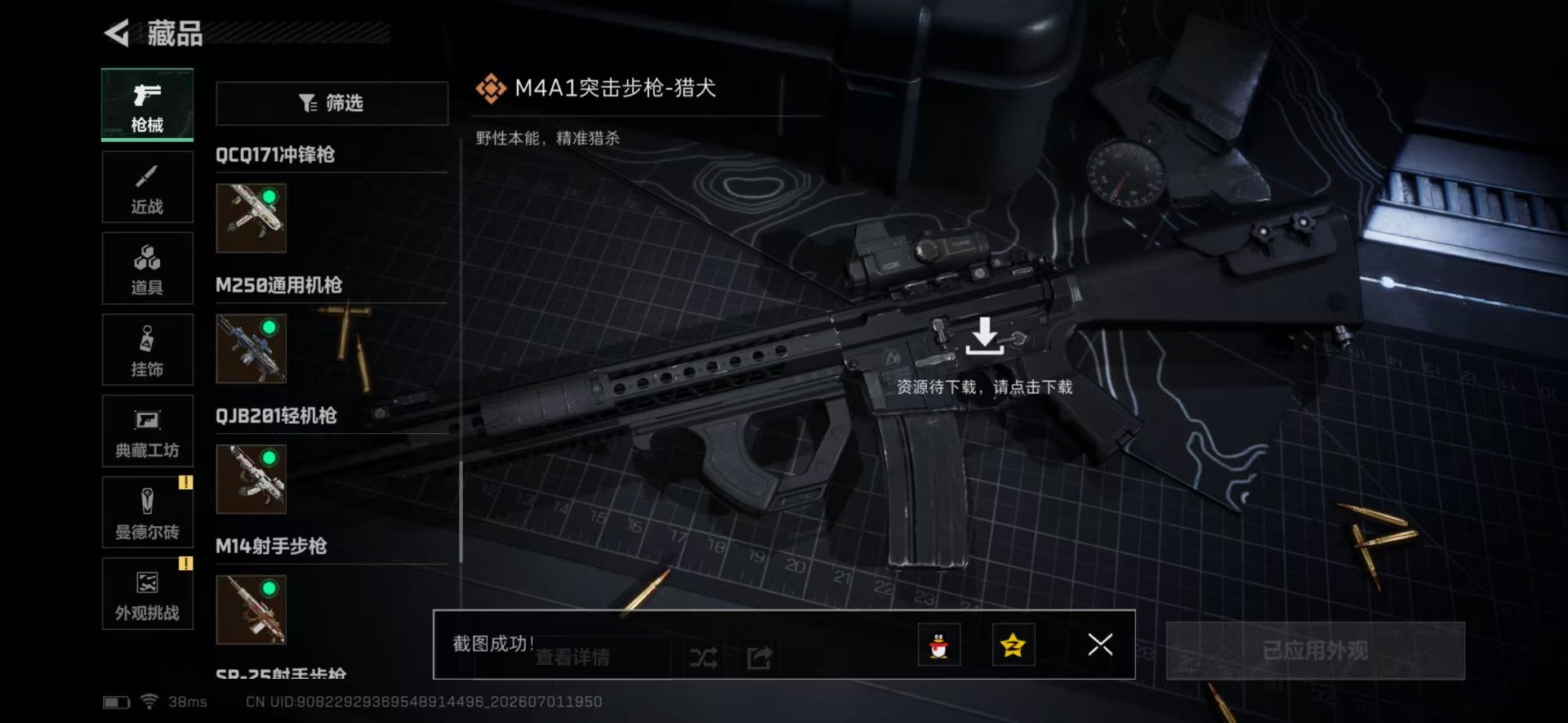 SJZQM4187786三角洲行动账号详情图20 SJZQM4187786三角洲行动账号详情图20