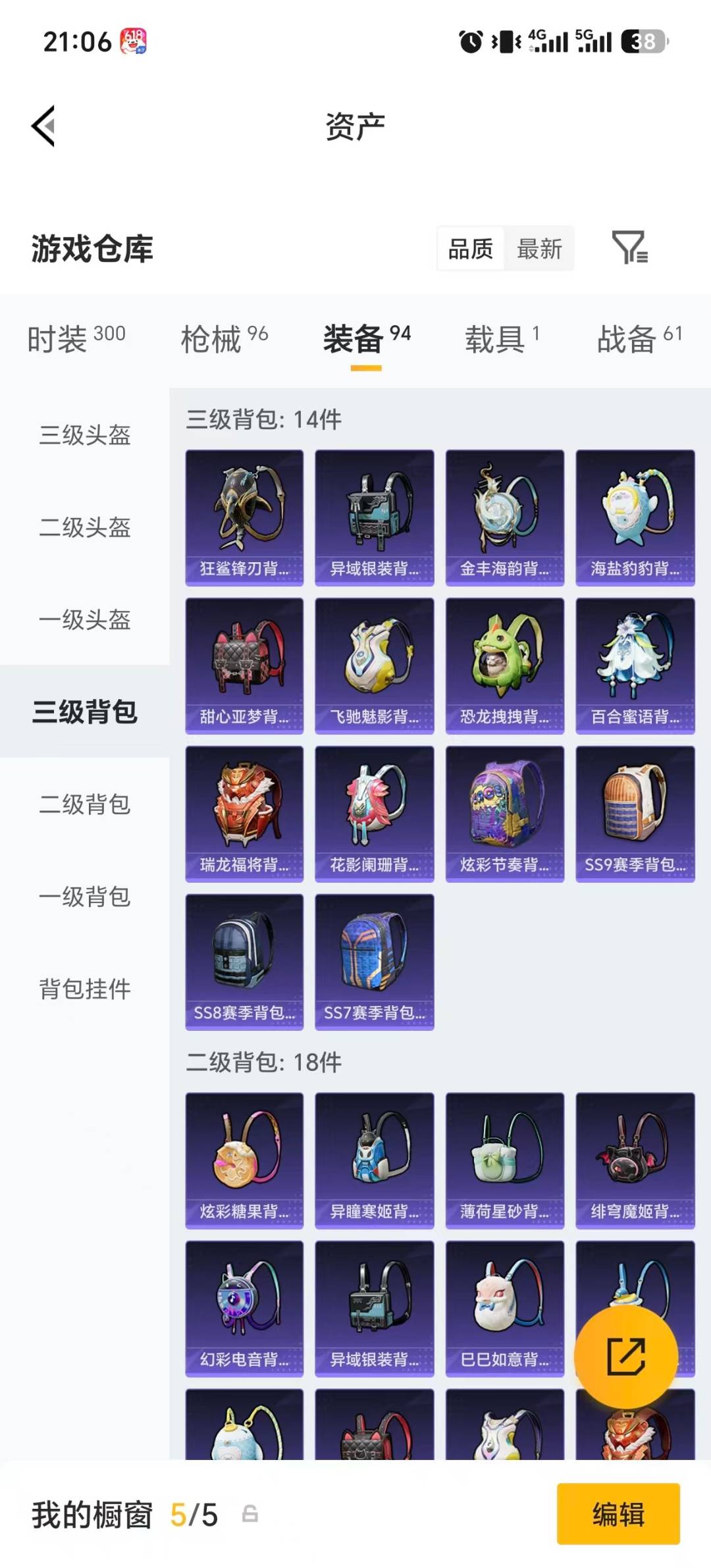 HPQM4291711和平精英账号详情图11