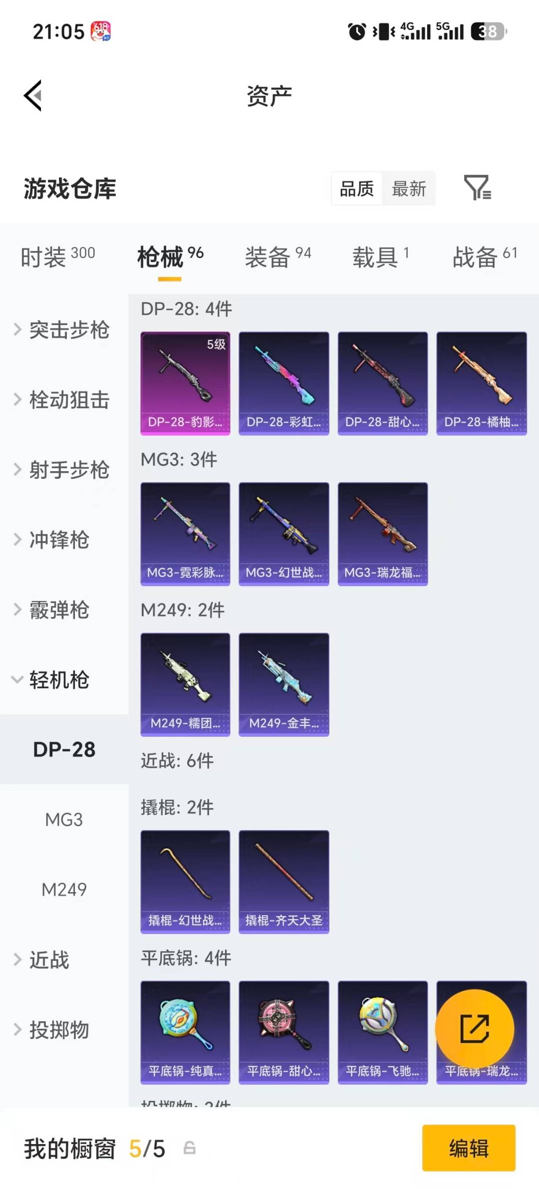 HPQM4291711和平精英账号详情图14