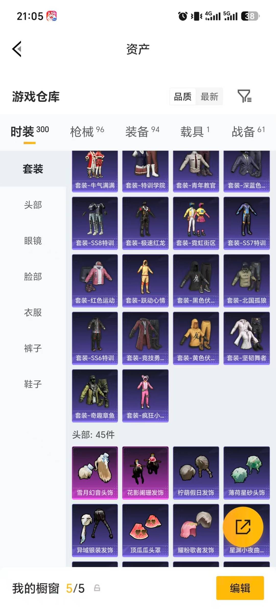 HPQM4291711和平精英账号详情图23