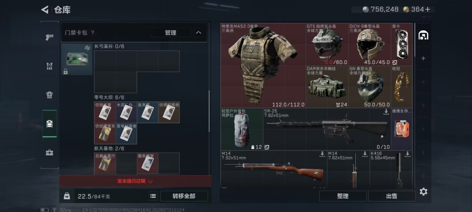 SJZQM4195938三角洲行动账号详情图7 SJZQM4195938三角洲行动账号详情图7