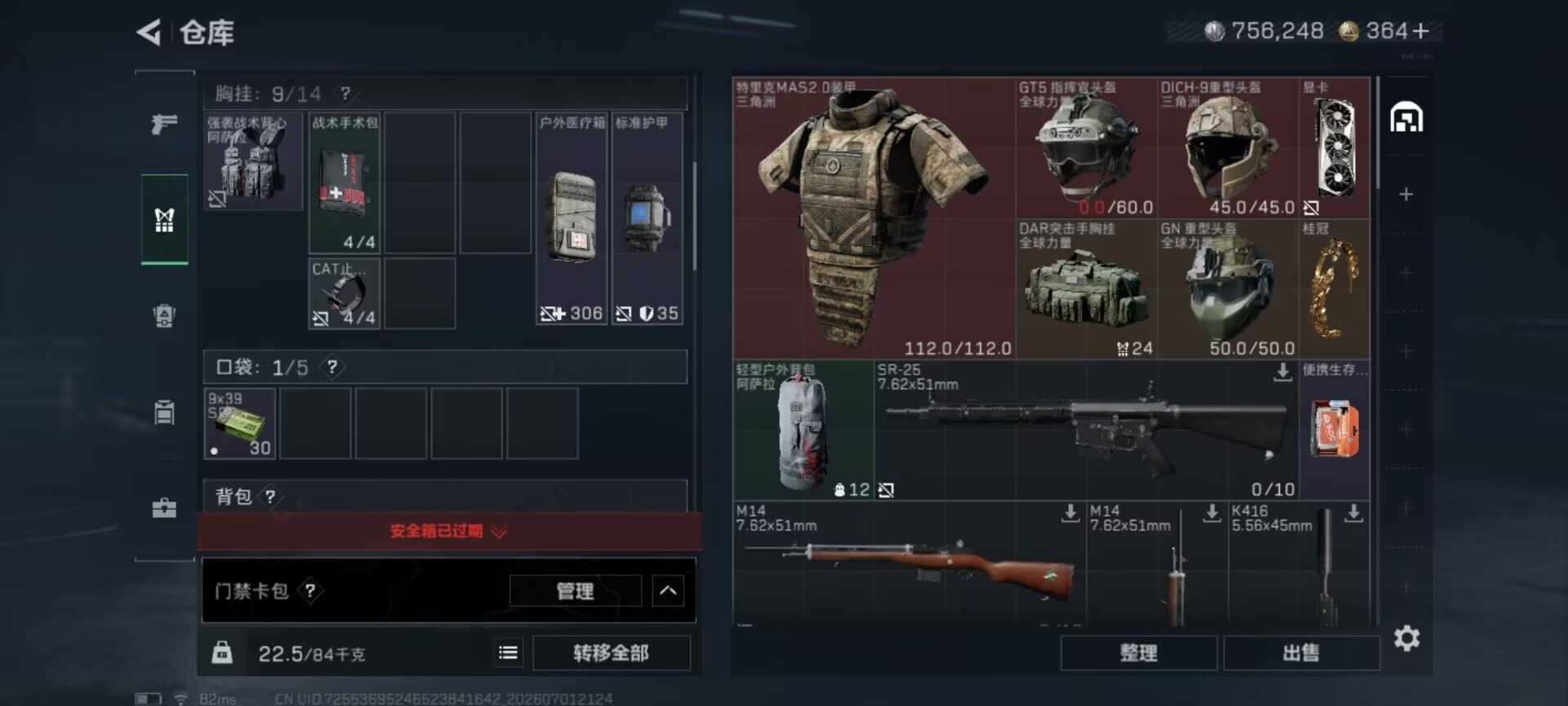SJZQM4195938三角洲行动账号详情图12 SJZQM4195938三角洲行动账号详情图12