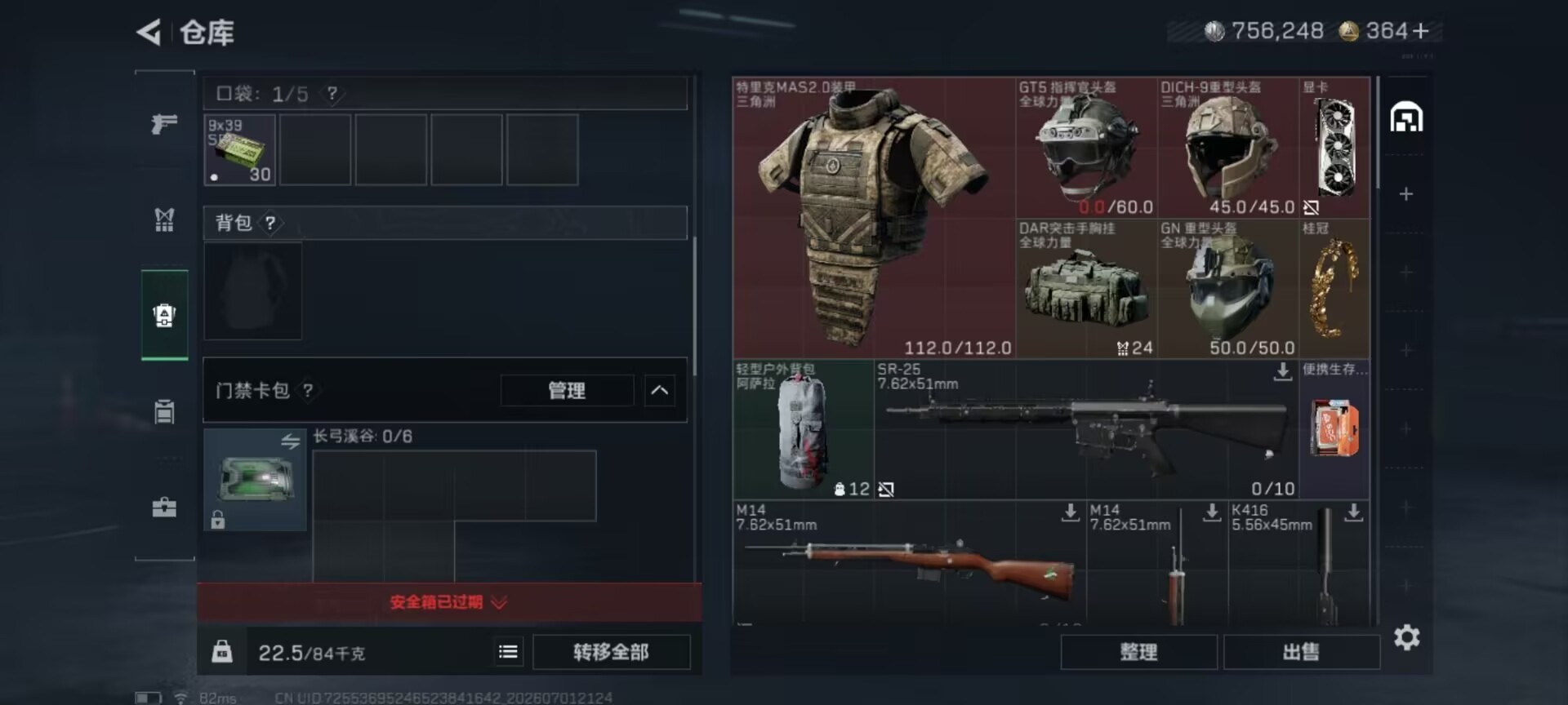 SJZQM4195938三角洲行动账号详情图16 SJZQM4195938三角洲行动账号详情图16