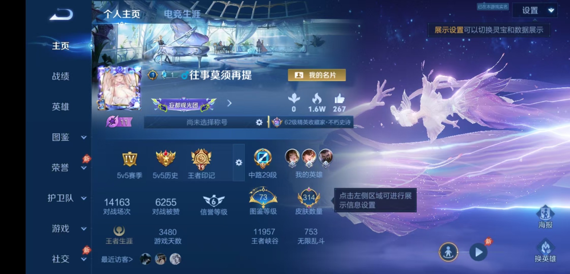 WZQM4519347王者荣耀账号详情图5 WZQM4519347王者荣耀账号详情图5