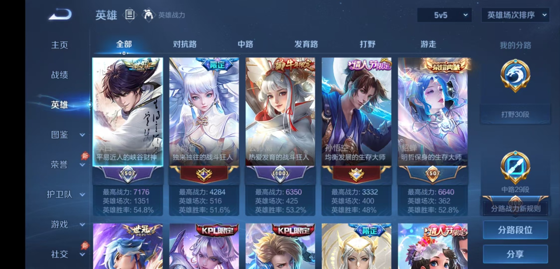 WZQM4519347王者荣耀账号详情图6 WZQM4519347王者荣耀账号详情图6