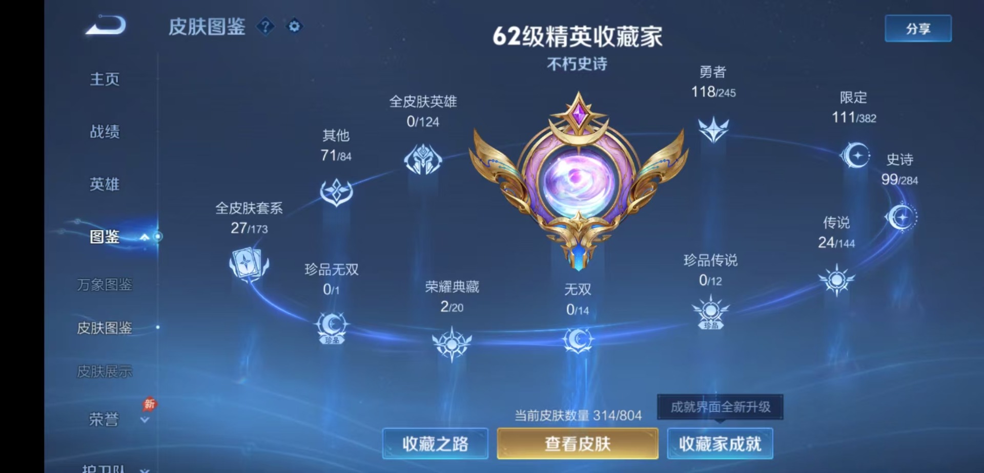 WZQM4519347王者荣耀账号详情图7 WZQM4519347王者荣耀账号详情图7