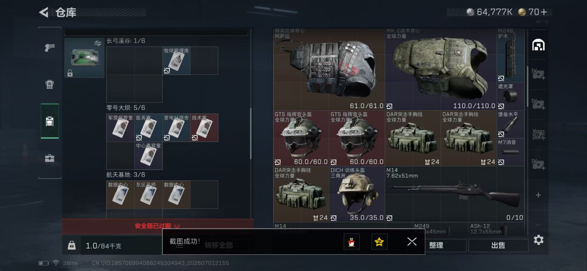 SJZQM4183613三角洲行动账号详情图7 SJZQM4183613三角洲行动账号详情图7