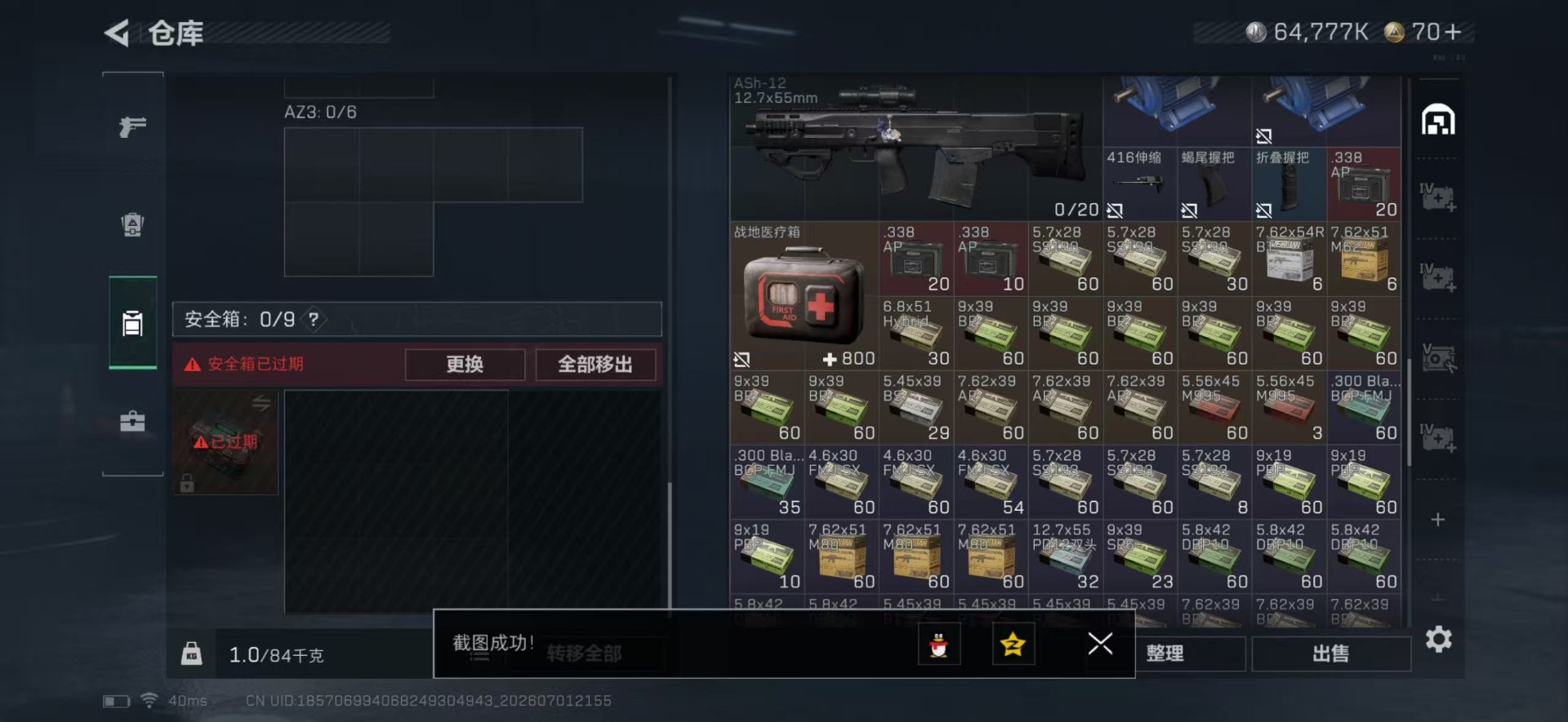 SJZQM4183613三角洲行动账号详情图9 SJZQM4183613三角洲行动账号详情图9