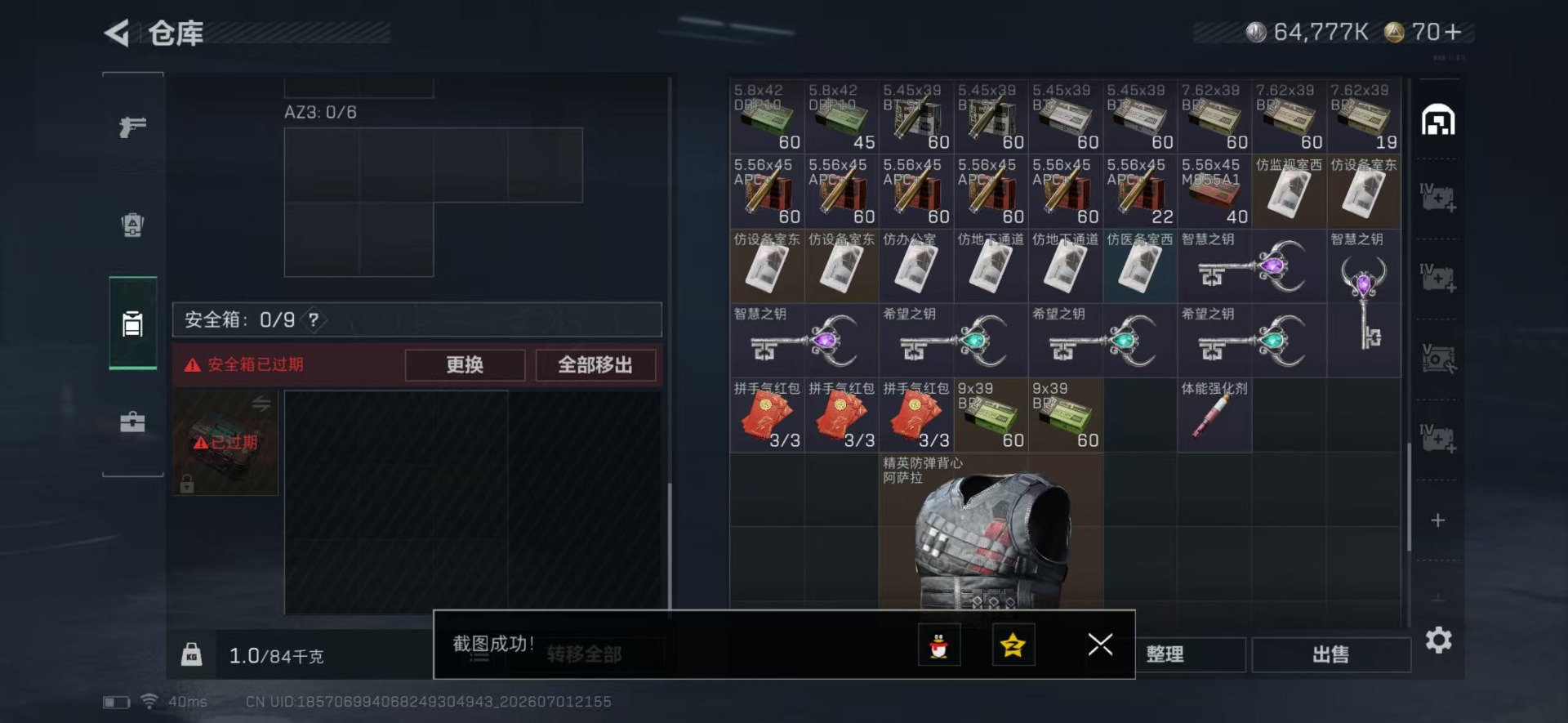 SJZQM4183613三角洲行动账号详情图10 SJZQM4183613三角洲行动账号详情图10