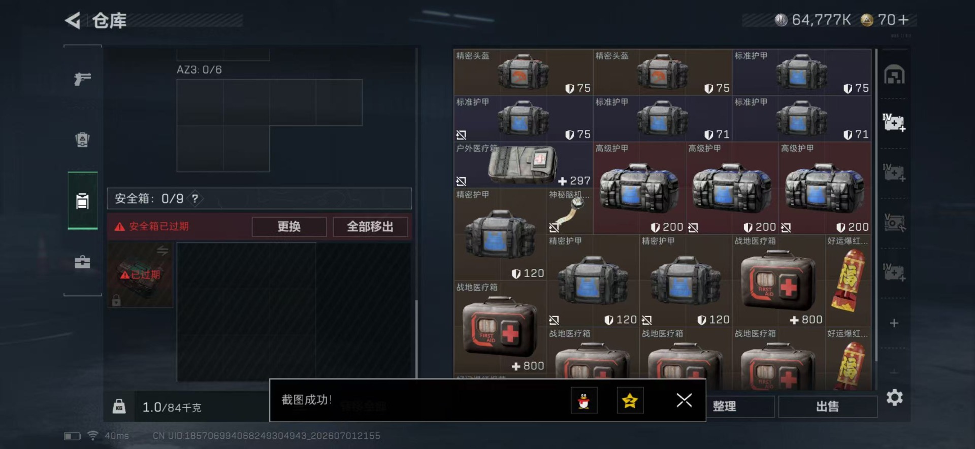 SJZQM4183613三角洲行动账号详情图12 SJZQM4183613三角洲行动账号详情图12